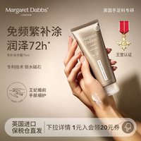 移动端：玛格丽特·达伯斯 手霜滋润嫩白手部护理margaret护手霜女