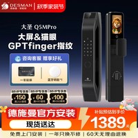 移动端：德施曼 Q5MPro 3D人脸识别 智能锁