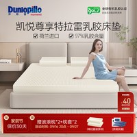 移动端：邓禄普 天然乳胶 乳胶床垫  特拉雷乳胶薄垫 7.5cm  带内外套 特拉雷乳胶薄垫 5cm 带内外套 1500mm*2000mm 1800mm*2000mm 软硬适中 ≤5cm