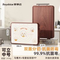 移动端：荣事达 乌檀木菜板防霉抗菌家用切菜板实木砧板厨房专用案板刀板