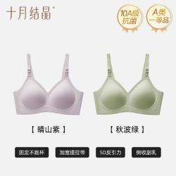 十月结晶 孕妇哺乳内衣喂奶文胸2件装