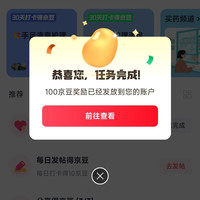 京东圈子 手足清爽圈 分享3人关注100京豆+关注20京豆+发帖10京豆
