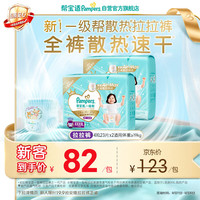 帮宝适 箱装帮宝适 Pampers一级帮纸尿裤M-XL夏天透气尿不湿拉拉裤 XXXXL码46片（23片*2包） 1件
