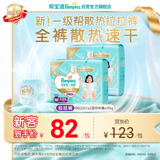 帮宝适 箱装帮宝适 Pampers一级帮纸尿裤M-XL夏天透气尿不湿拉拉裤 XXXXL码46片（23片*2包） 1件