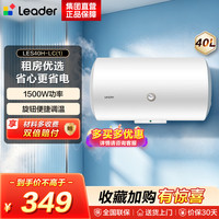 海尔 [租房神器]Leader 40升电热水器 海尔智家LES40H-LC(1) 1500W速热