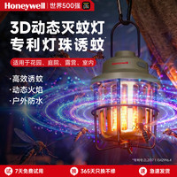 霍尼韦尔 火焰灭蚊灯 户外庭院防水长续航