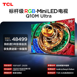 TCL 98Q10M Ultra 液晶电视 98英寸 4K