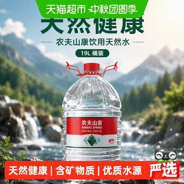 农夫山泉 饮用天然水19L/桶大桶水