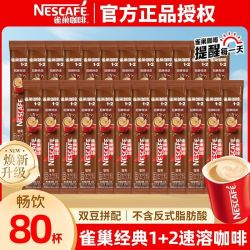 雀巢 咖啡招牌特浓1+2三合一速溶咖啡粉熬夜提神正品袋装