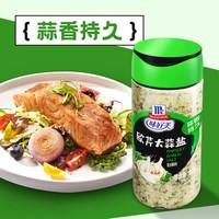 88VIP：味好美 欧芹大蒜盐65g家用调料腌料调味烧烤