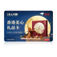 京东E卡 美心礼品卡 面值200元 实体卡/中秋礼品/月饼/提货卡/购物卡/送礼