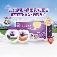 a2 乳铁蛋白奶粉益生菌低GI中老年富硒紫吨吨礼盒中秋送礼