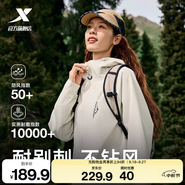 户外徒步：特步 羽翼1.0TD 男款冲锋衣