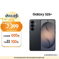 三星 Galaxy S26+ 5G手机 12GB+256GB 旷宇黑