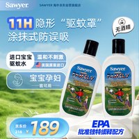 SAWYER 无毒 驱蚊乳液