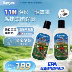 SAWYER 无毒 驱蚊乳液