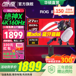 华硕 XG27UCS 27英寸 IPS (Fast) 平面 G-sync 显示器（3840*2560、160Hz、sRGB≥120%、HDR400）