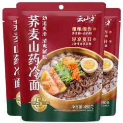云山半 荞麦山药冷面490g*3袋 内含料包