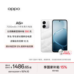 OPPO A6i+ 5G手机 8GB+256GB 冰川白