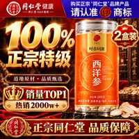 同仁堂 TRT）西洋参片特级正品花旗参切片中老年人营养品送长辈中秋礼品520g