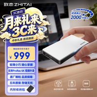 致态 灵先锋 Type-c USB3.2 银色 1TB 移动固态硬盘