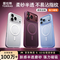 图拉斯 磁吸防摔 红色 iPhone17ProMax 手机壳