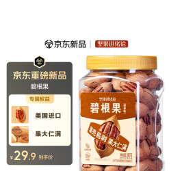 坚果进化论 碧根果380g奶油味恰恰手剥带皮碧根果无添加整片大仁新果零食罐装