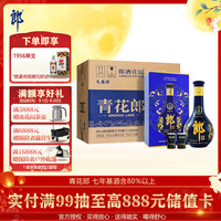 郎酒 青花郎 53%vol 酱香型白酒 500ml*6瓶 礼盒装