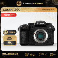 Panasonic DC-G97 M43画幅 单机身 微单相机