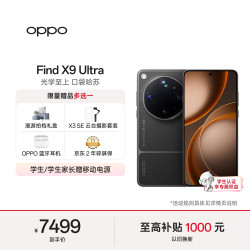 OPPO Find X9 Ultra 5G手机 12GB+512GB 大地苔原