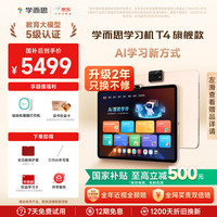学而思 T4 AI学习新方式 学习机