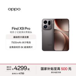 OPPO Find X9 Pro 5G手机 12GB+256GB 绒砂钛