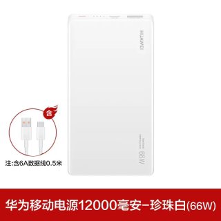 移动端：华为 超级快充66w 移动电源