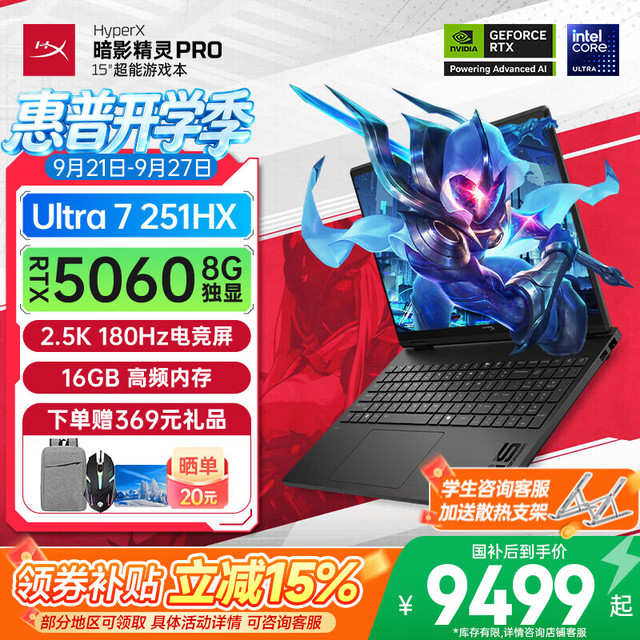 惠普 OMEN16 Pro Ultra7 RTX5060 16GB+512GB 黑色 笔记本电脑
