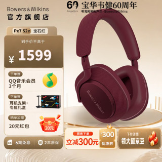 宝华韦健 Px7 S2e 耳罩式头戴式动圈主动降噪蓝牙耳机 宝石红 特别版