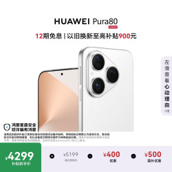 华为 Pura 80 5G手机 12GB+512GB 丝绒白