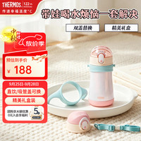 THERMOS 膳魔师 316L不锈钢 吸管杯 粉蓝双盖 320ml 儿童保温杯