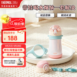 THERMOS 膳魔师 316L不锈钢 吸管杯 粉蓝双盖 320ml 儿童保温杯