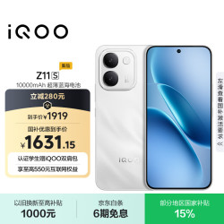 vivo iQOO Z11S 手机 8GB+256GB 雪屿白