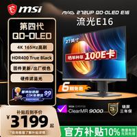 微星 MAG 272UP QD-OLED E16 4K 165Hz 黑色 显示器