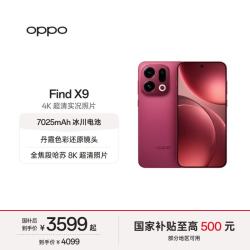 OPPO Find X9 5G手机 天马1nit 1.5K四等边直屏 2亿HP5潜望镜 独创绒砂工艺 追光红 12GB+256GB
