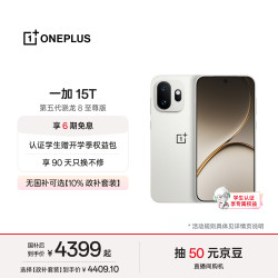 一加 15T 手机 16GB+256GB 治愈白巧