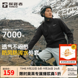 探路者 软壳衣防风立领外套户外防泼水徒步登山服