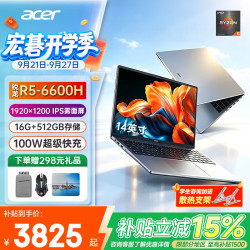 宏碁 非凡Go 锐龙R5-6600H 16GB+512GB 14英寸轻薄笔记本电脑