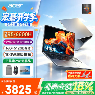宏碁 非凡Go 锐龙R5-6600H 16GB+512GB 14英寸轻薄笔记本电脑