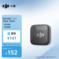 大疆 Mic Mini 无线麦克风 碳素黑