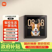 小米 AI大模型 智能中控屏  深空灰