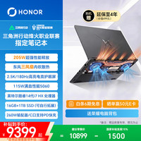 荣耀 WIN H7 16英寸 笔记本电脑 黑色（Intel Core i7 14650HX、RTX 5060、16GB、1TB+2560*1600、IPS、180Hz、NWB-G）