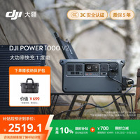 大疆 2600W220V移动电源露营车载户外储能电池DJI Power 1000 V2