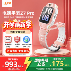 小天才 Z7Pro 楼层定位4.0 SIM版 初樱粉 儿童智能手表